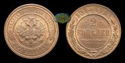 2 kopecks 1915 year