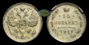 15 kopecks 1917 year