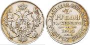 3 roubles 1844 year