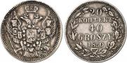 20 копеек - 40 грошей 1850 года