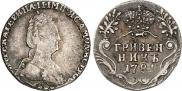 Гривенник 1781 года
