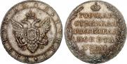 1 rouble 1802 year