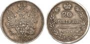 20 kopecks 1823 year
