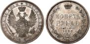 1 рубль 1855 года