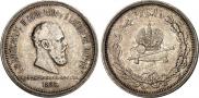 1 rouble 1883 year