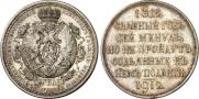 1 rouble 1912 year