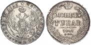 1 rouble 1841 year