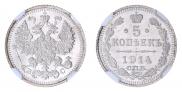 5 kopecks 1914 year