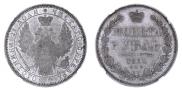 1 rouble 1852 year