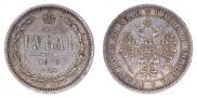 1 rouble 1876 year