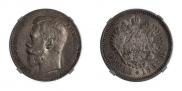1 rouble 1897 year
