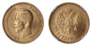 10 roubles 1899 year