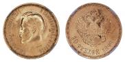 10 roubles 1899 year