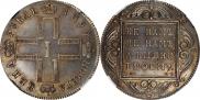 1 rouble 1799 year