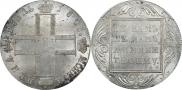 1 рубль 1801 года