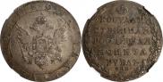 1 rouble 1803 year