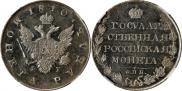 1 rouble 1810 year