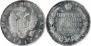 1 rouble 1817 year