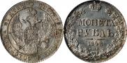 1 rouble 1842 year