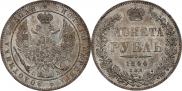 1 рубль 1844 года