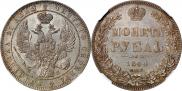 1 рубль 1844 года