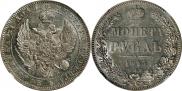 1 rouble 1845 year