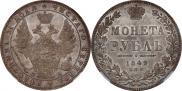 1 рубль 1849 года