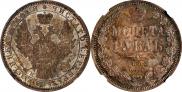 1 рубль 1853 года