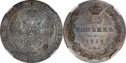25 kopecks 1833 year