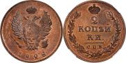 2 kopecks 1828 year