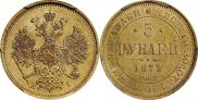 5 roubles 1872 year