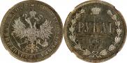 1 rouble 1865 year