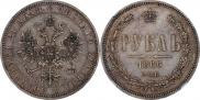 1 rouble 1866 year