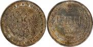 1 rouble 1877 year