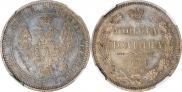 Полтина 1857 года