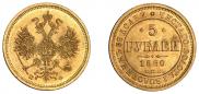 5 рублей 1860 года