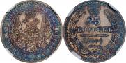 25 kopecks 1856 year