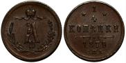 1/4 kopeck 1879 year