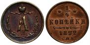 1/4 kopeck 1892 year