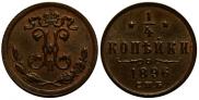 1/4 kopeck 1896 year