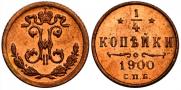 1/4 копейки 1900 года