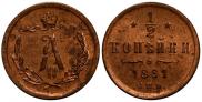 1/2 копейки 1881 года