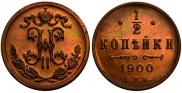 1/2 kopeck 1900 year