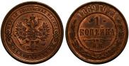 1 kopeck 1869 year