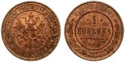 1 kopeck 1870 year