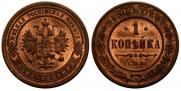 1 kopeck 1899 year