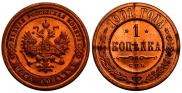 1 kopeck 1901 year