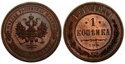 1 копейка 1910 года