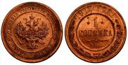 1 kopeck 1912 year