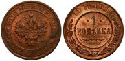 1 kopeck 1916 year